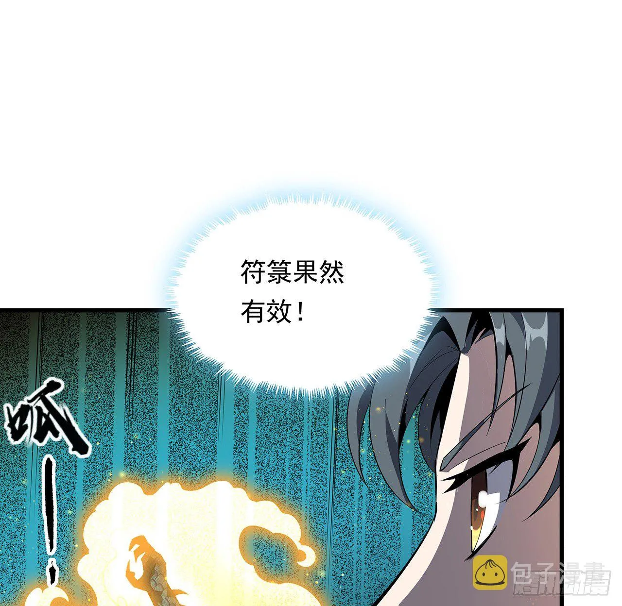 25话 当道士遇上警察 第31页