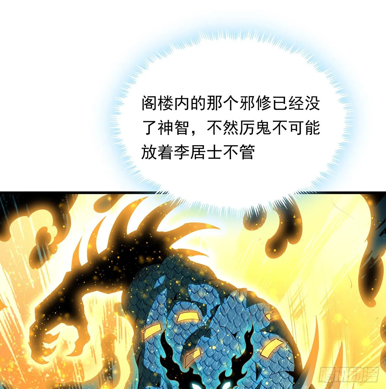 25话 当道士遇上警察 第33页