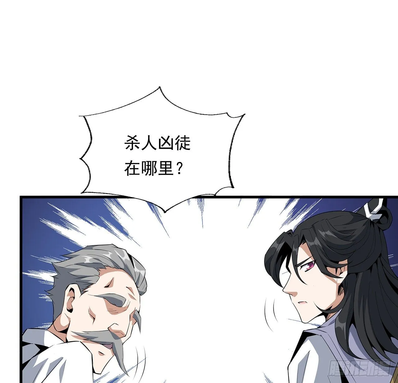 25话 当道士遇上警察 第39页