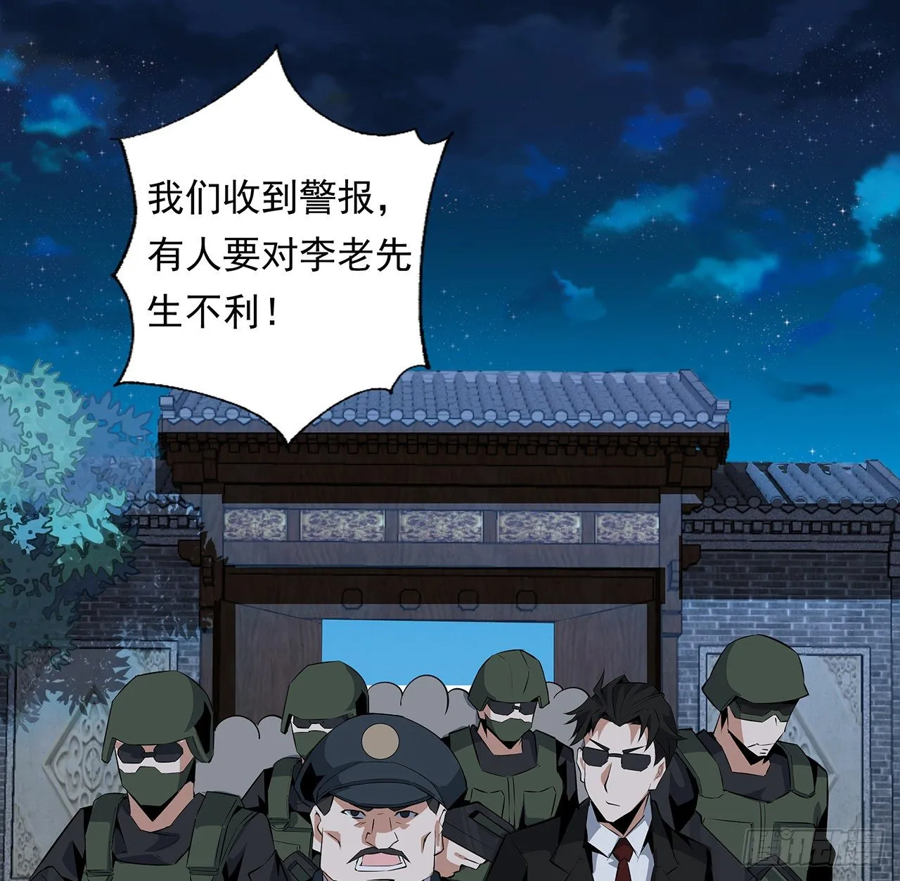 25话 当道士遇上警察 第41页