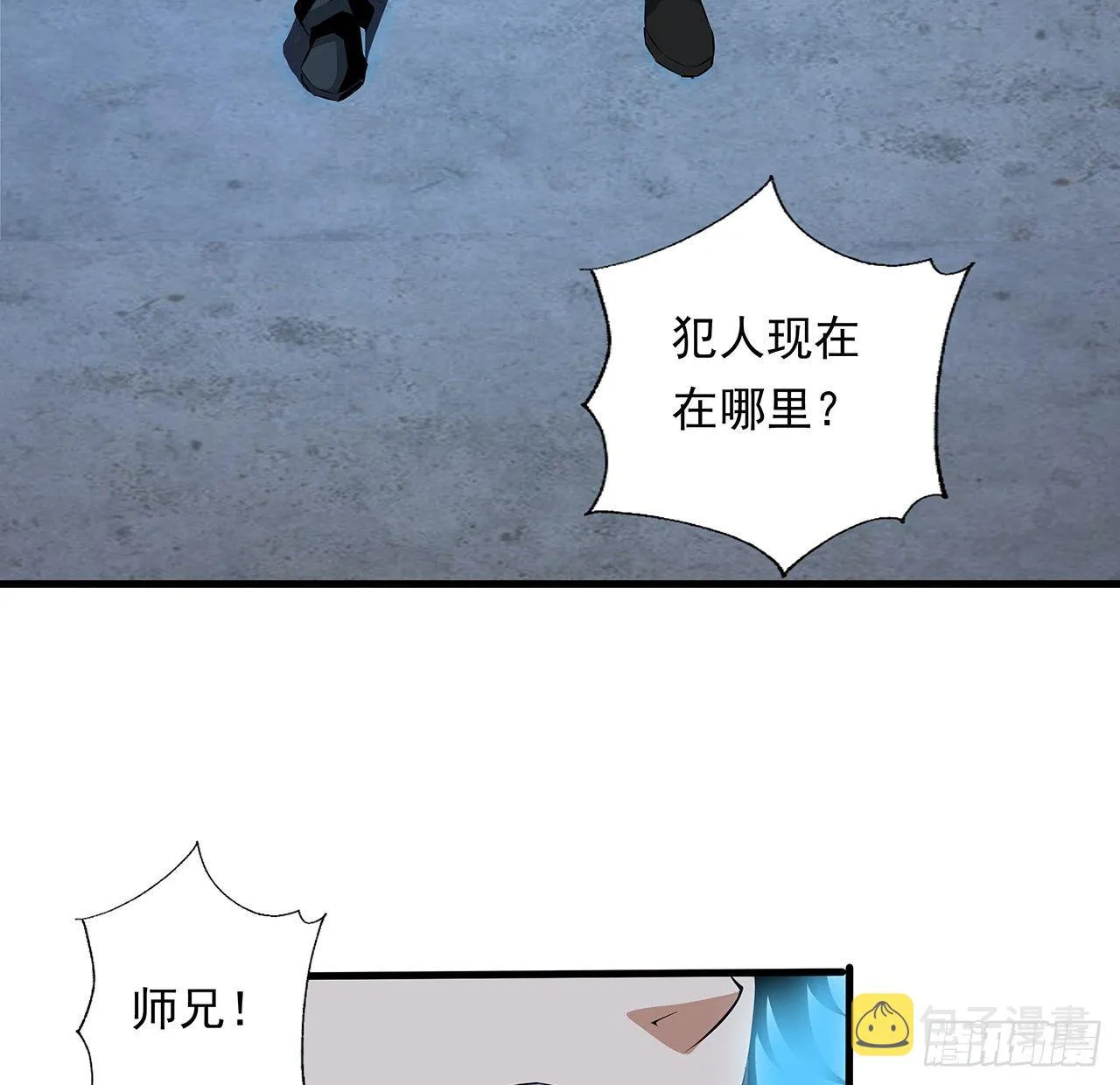 25话 当道士遇上警察 第43页
