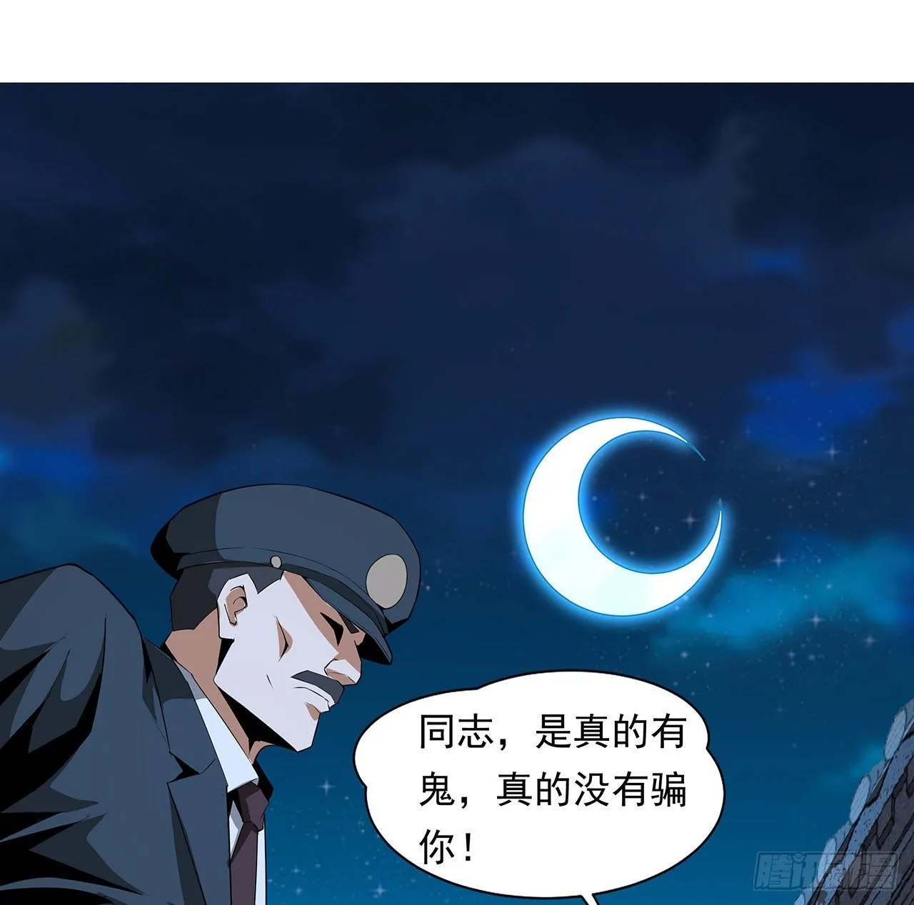 25话 当道士遇上警察 第49页