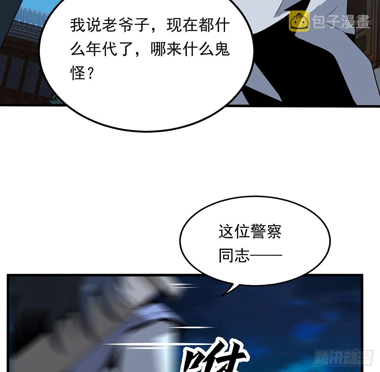 25话 当道士遇上警察 第51页