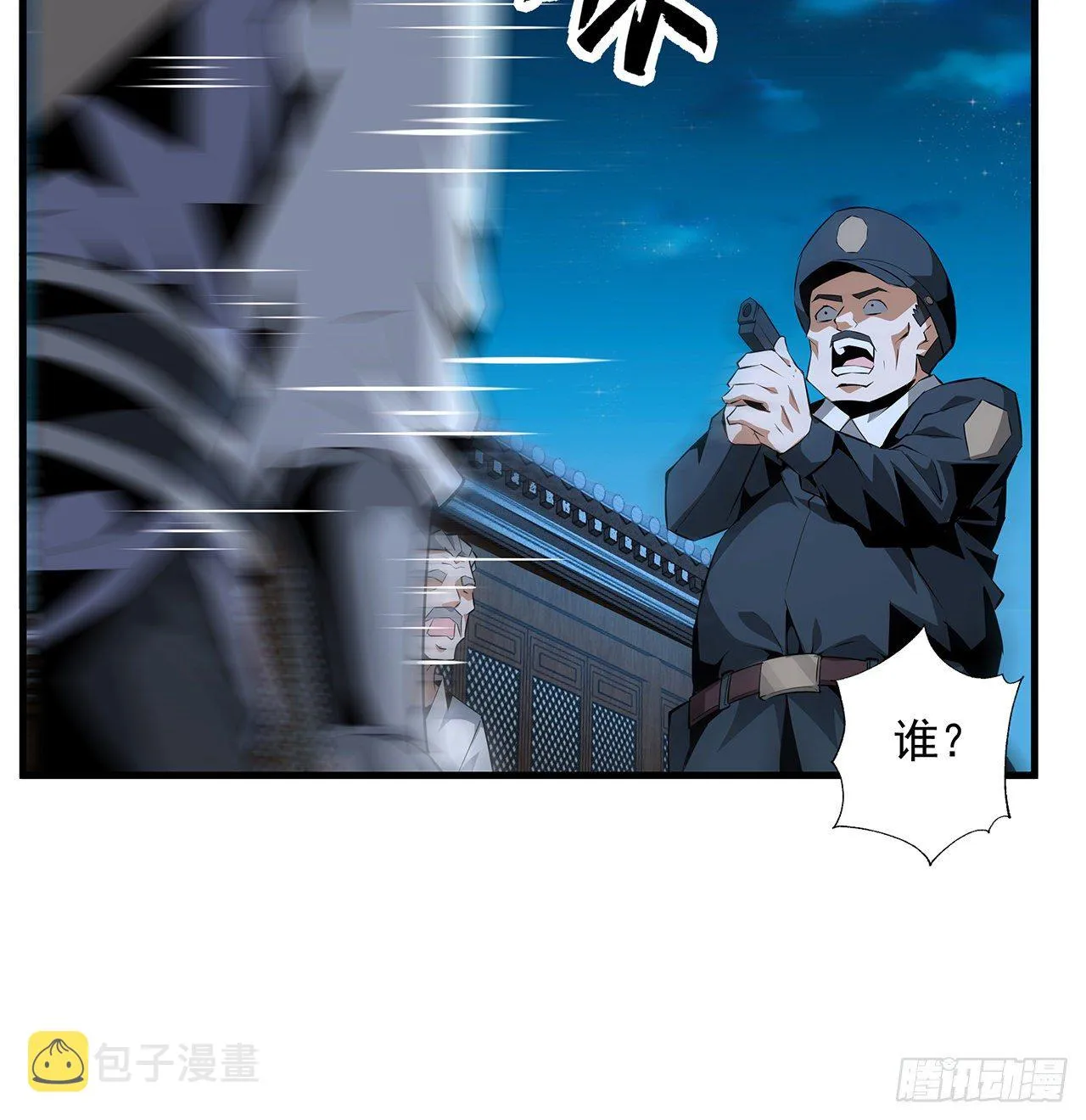 25话 当道士遇上警察 第52页