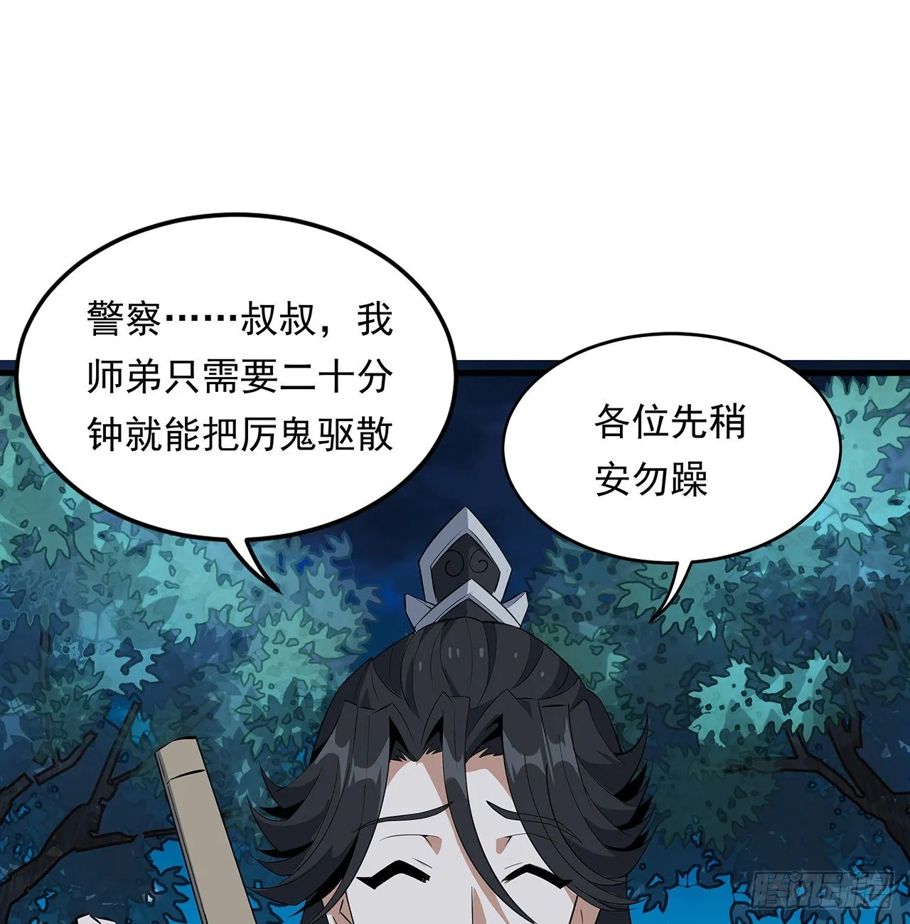 25话 当道士遇上警察 第53页