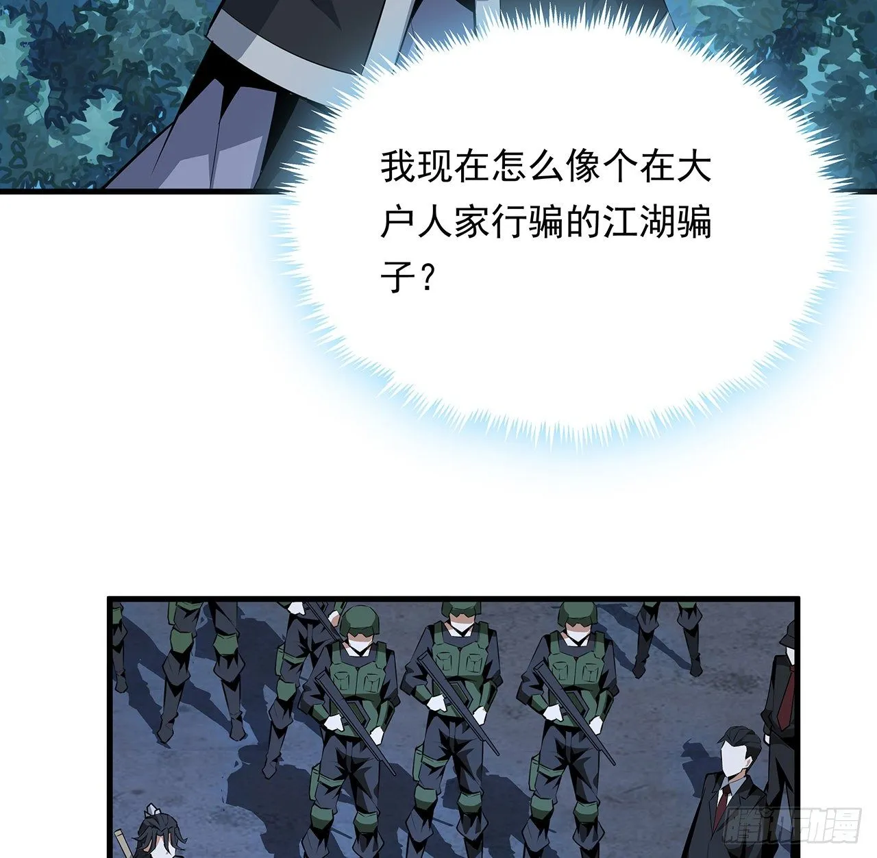 25话 当道士遇上警察 第55页