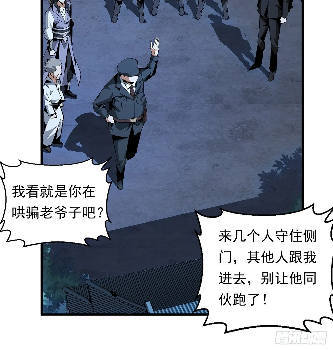 25话 当道士遇上警察 第56页