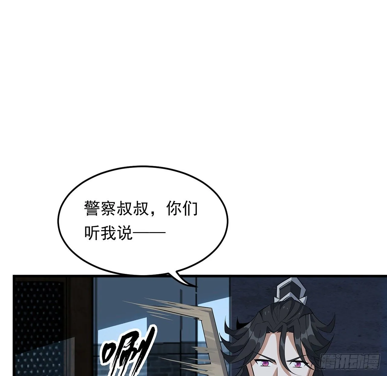 25话 当道士遇上警察 第57页
