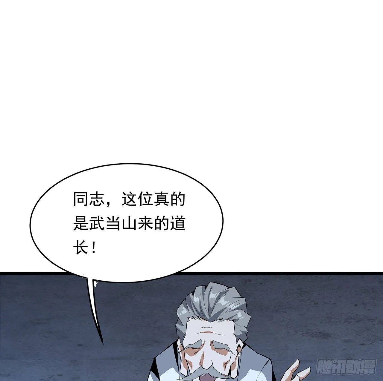 25话 当道士遇上警察 第61页