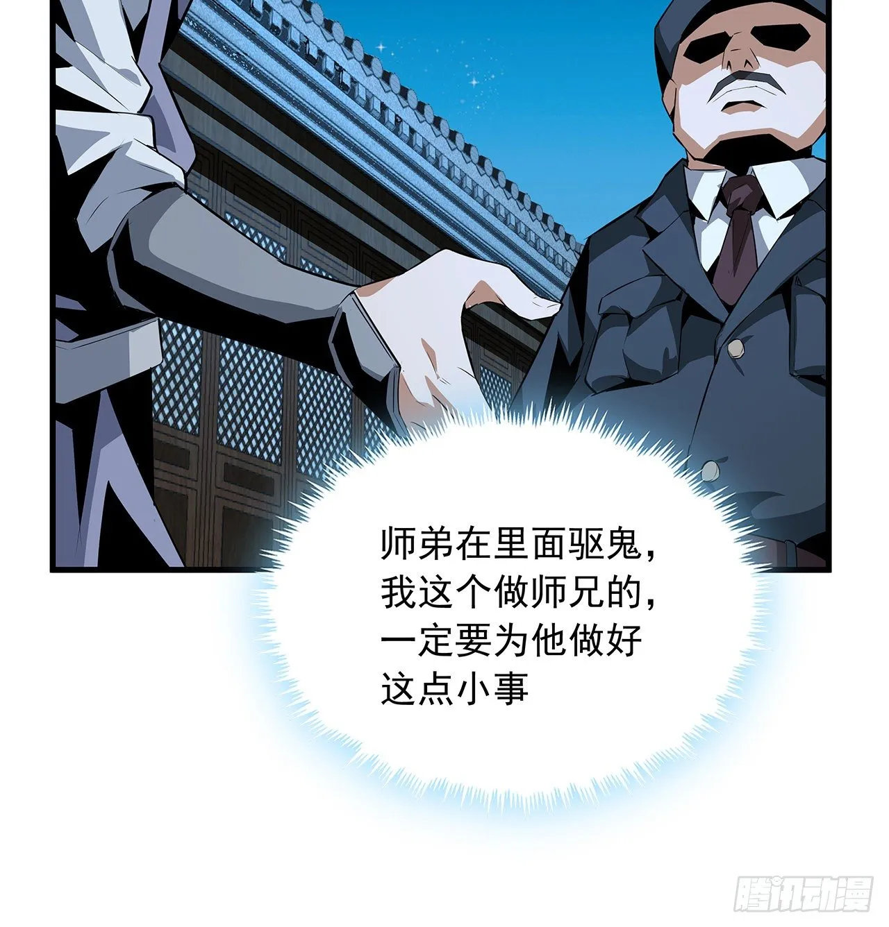 25话 当道士遇上警察 第64页