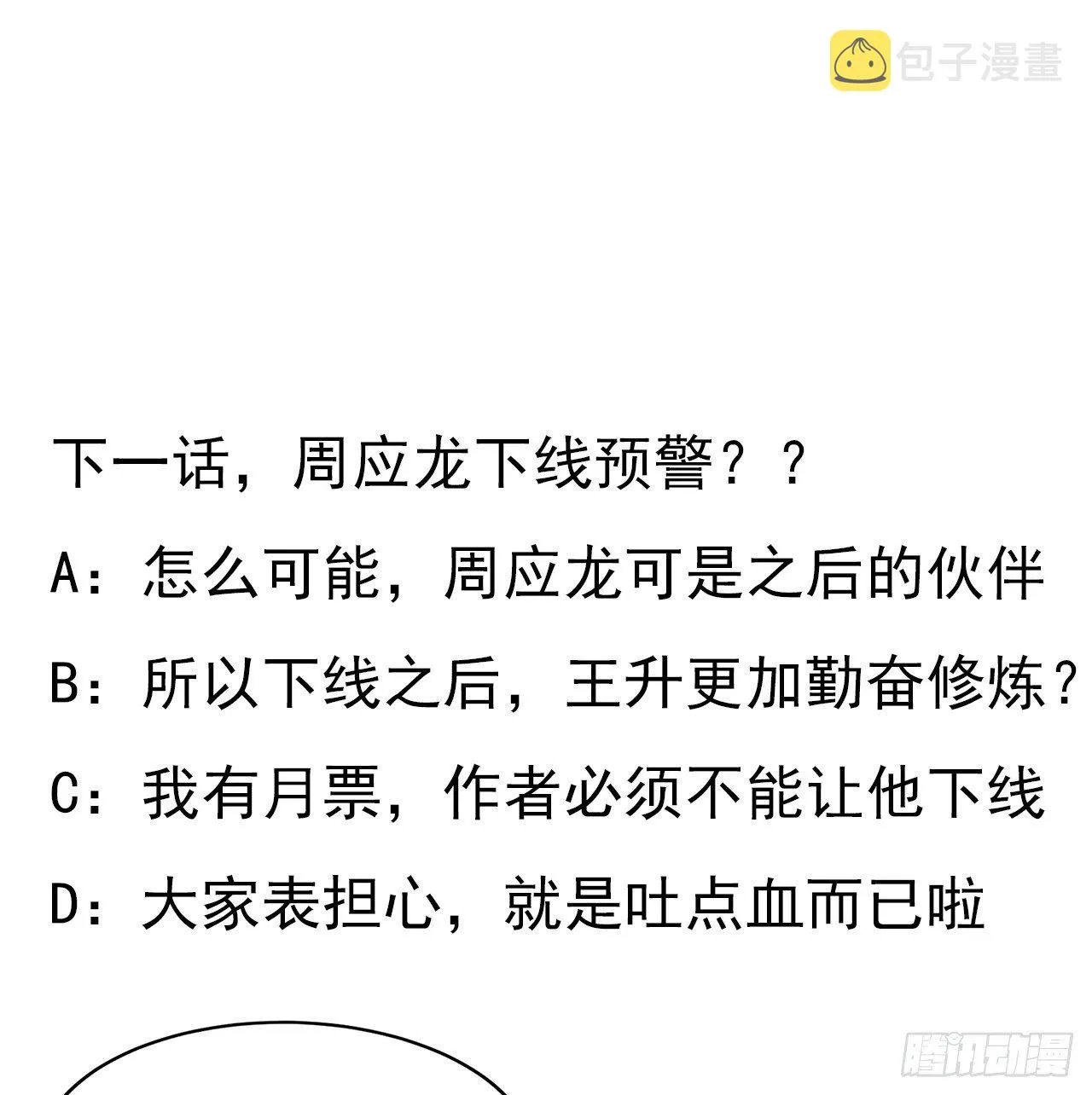 25话 当道士遇上警察 第68页