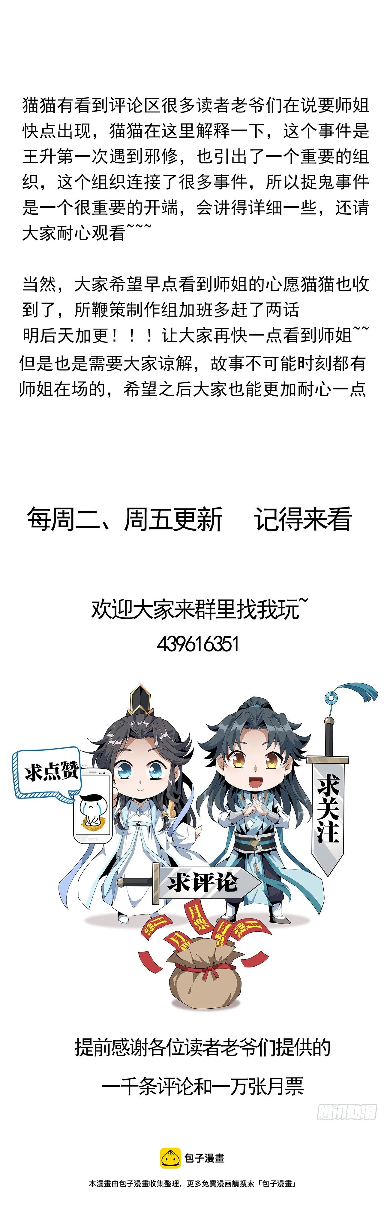 25话 当道士遇上警察 第70页