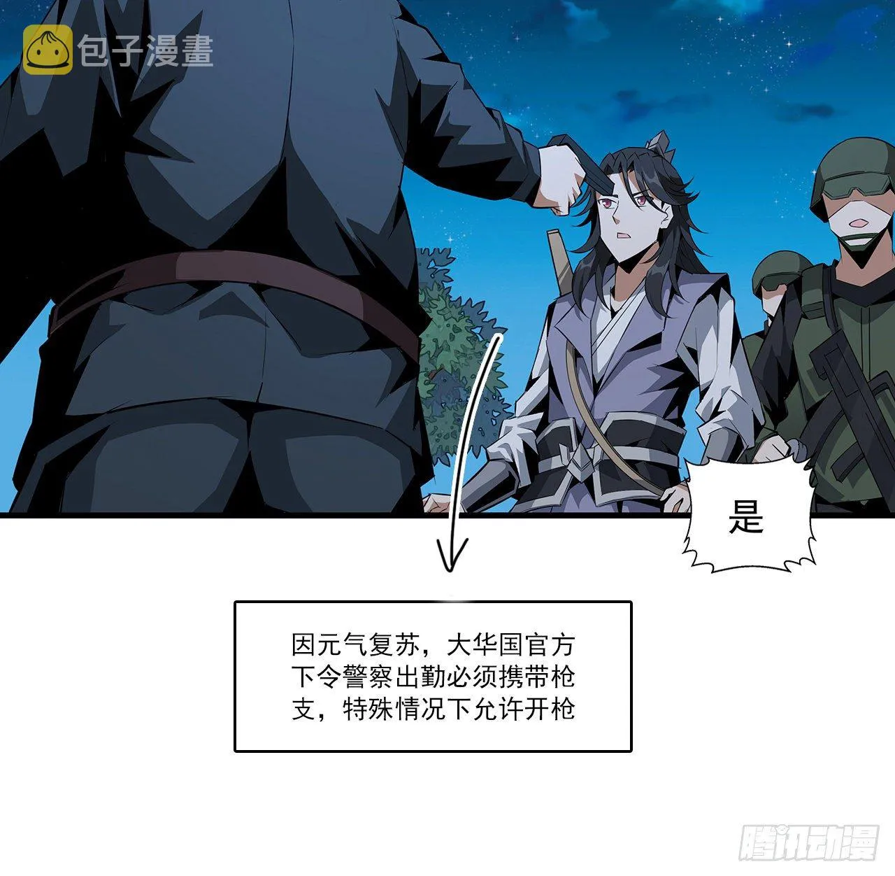26话 接下来靠你了 第3页