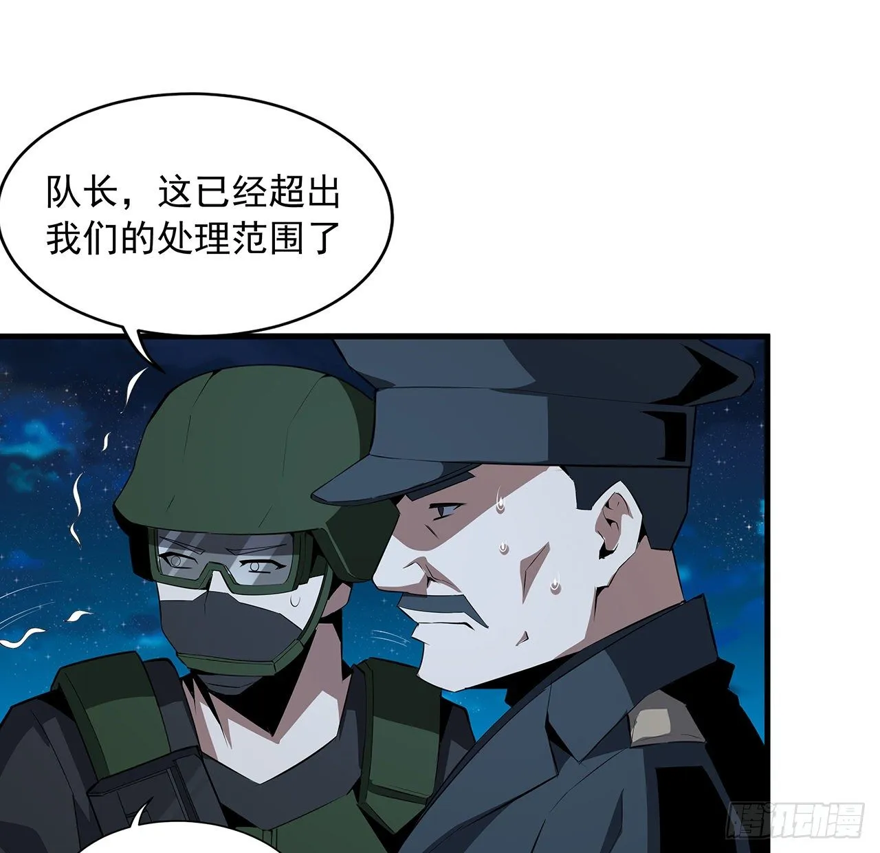 26话 接下来靠你了 第30页