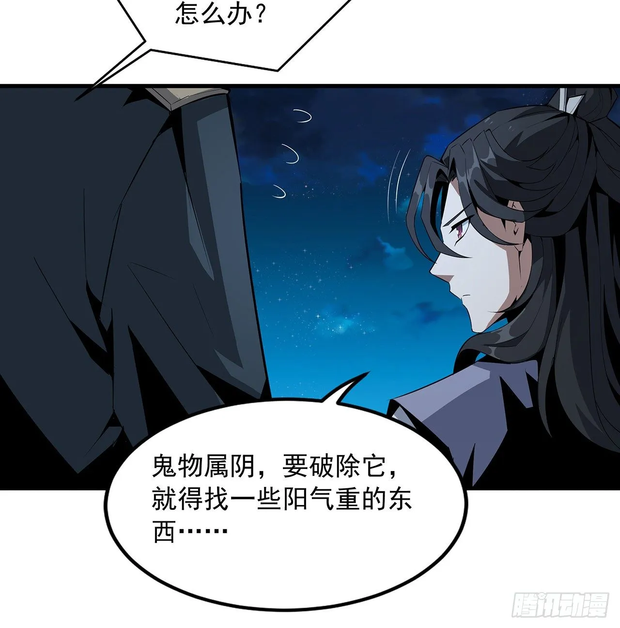 26话 接下来靠你了 第34页