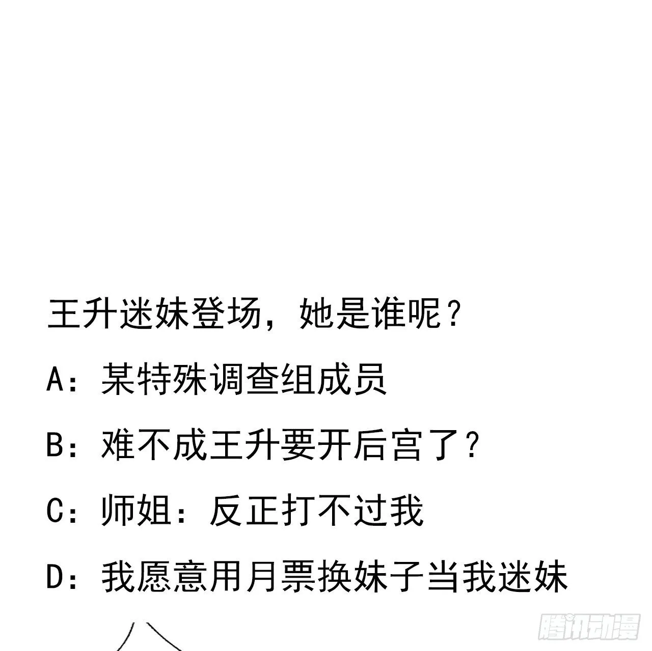 26话 接下来靠你了 第68页