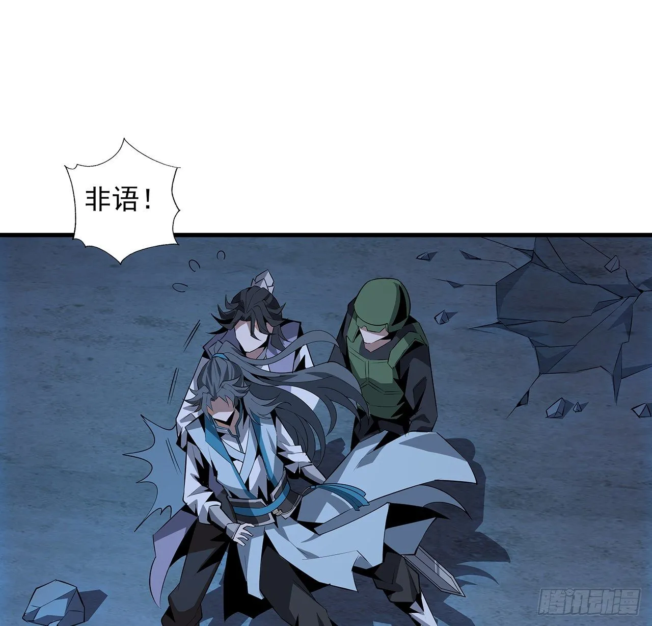 27话 冒出来的师娘？ 第30页