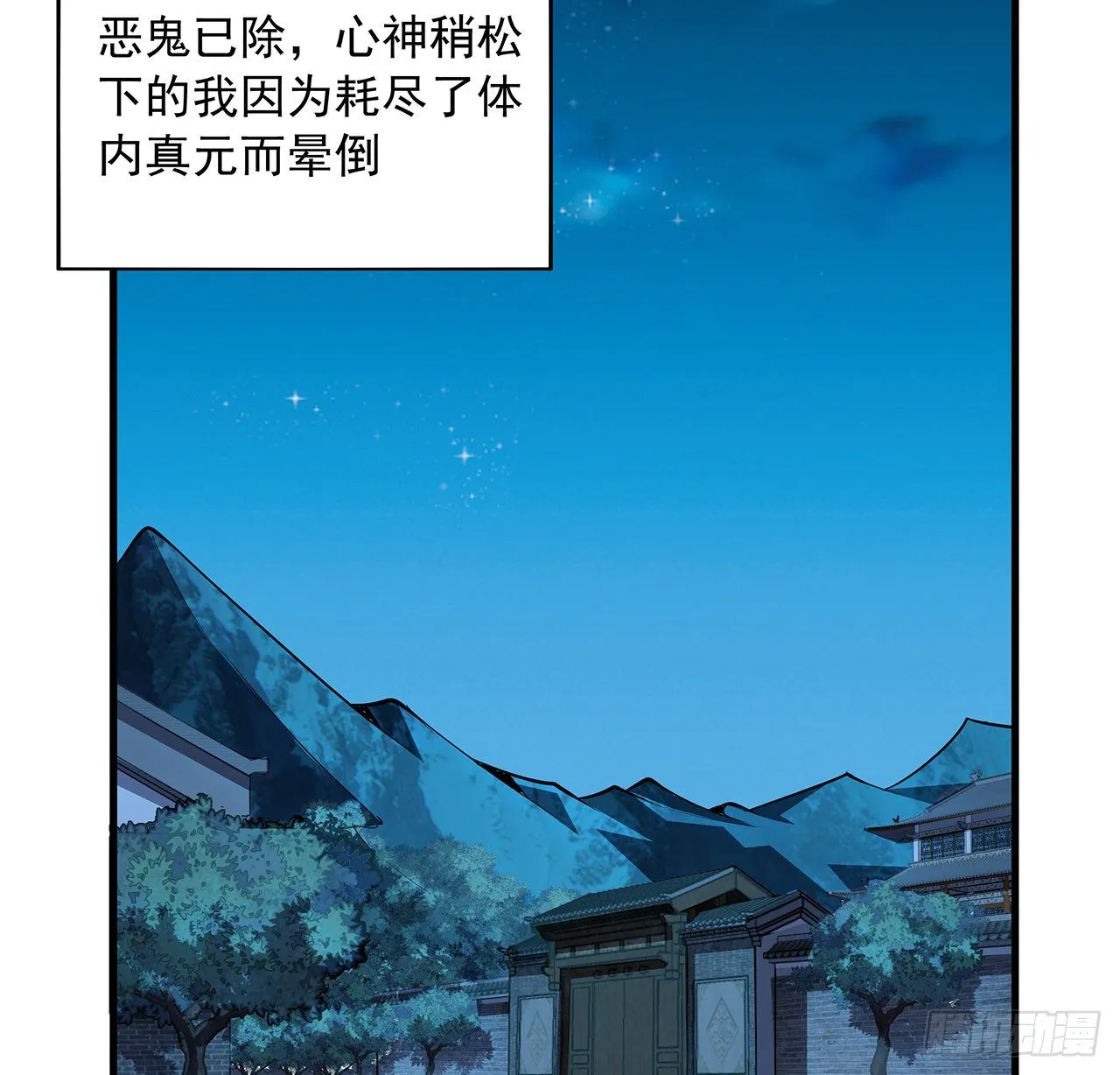 27话 冒出来的师娘？ 第35页