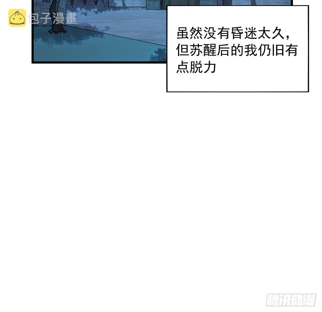27话 冒出来的师娘？ 第36页