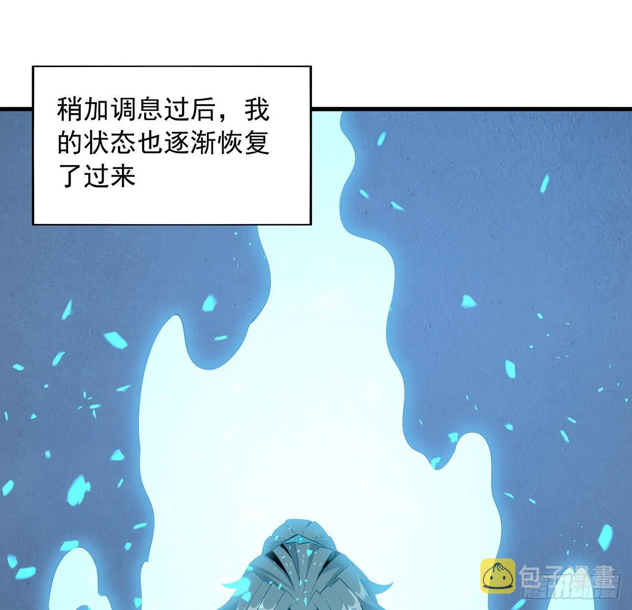 27话 冒出来的师娘？ 第37页