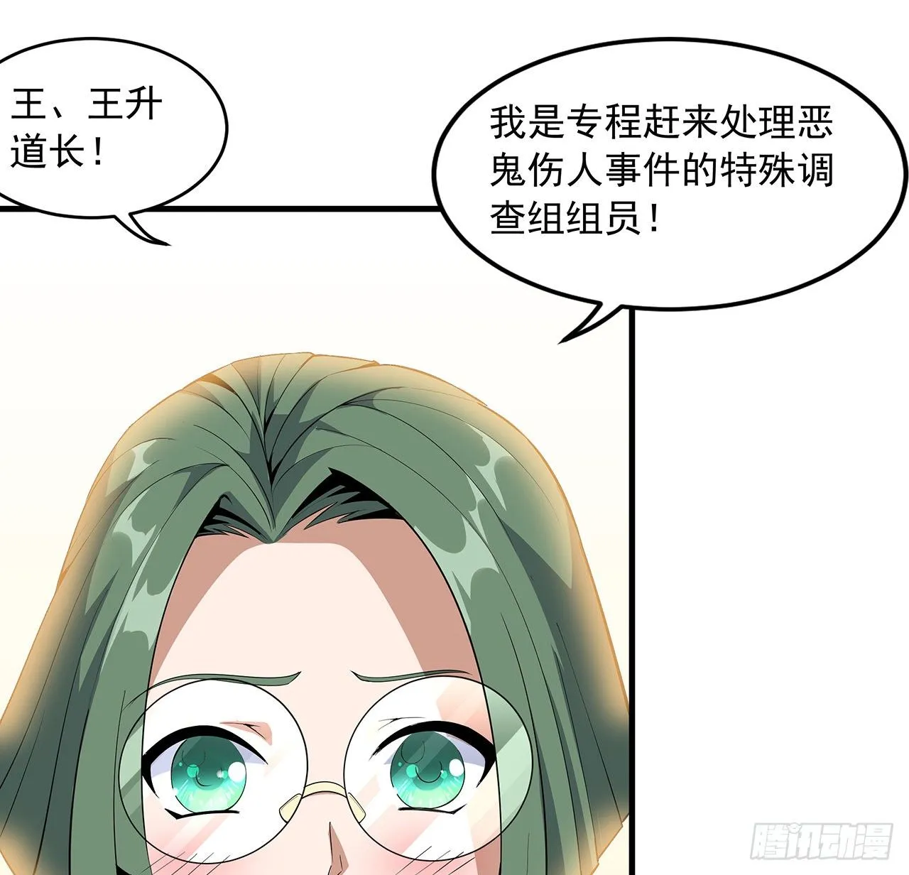 27话 冒出来的师娘？ 第45页