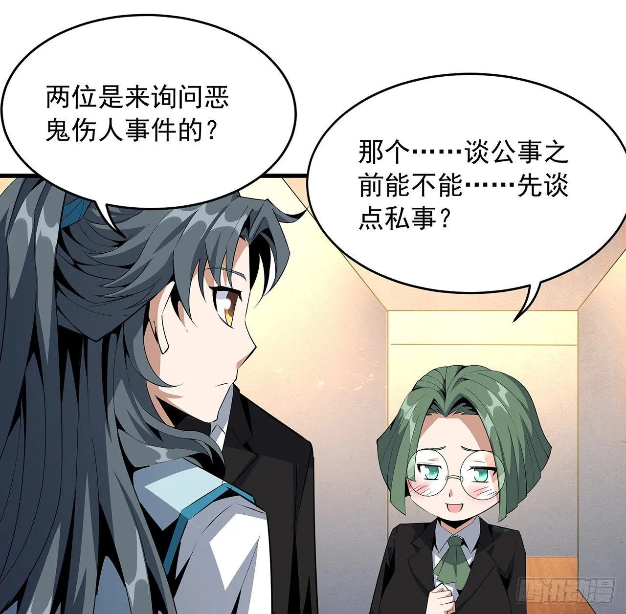 27话 冒出来的师娘？ 第49页