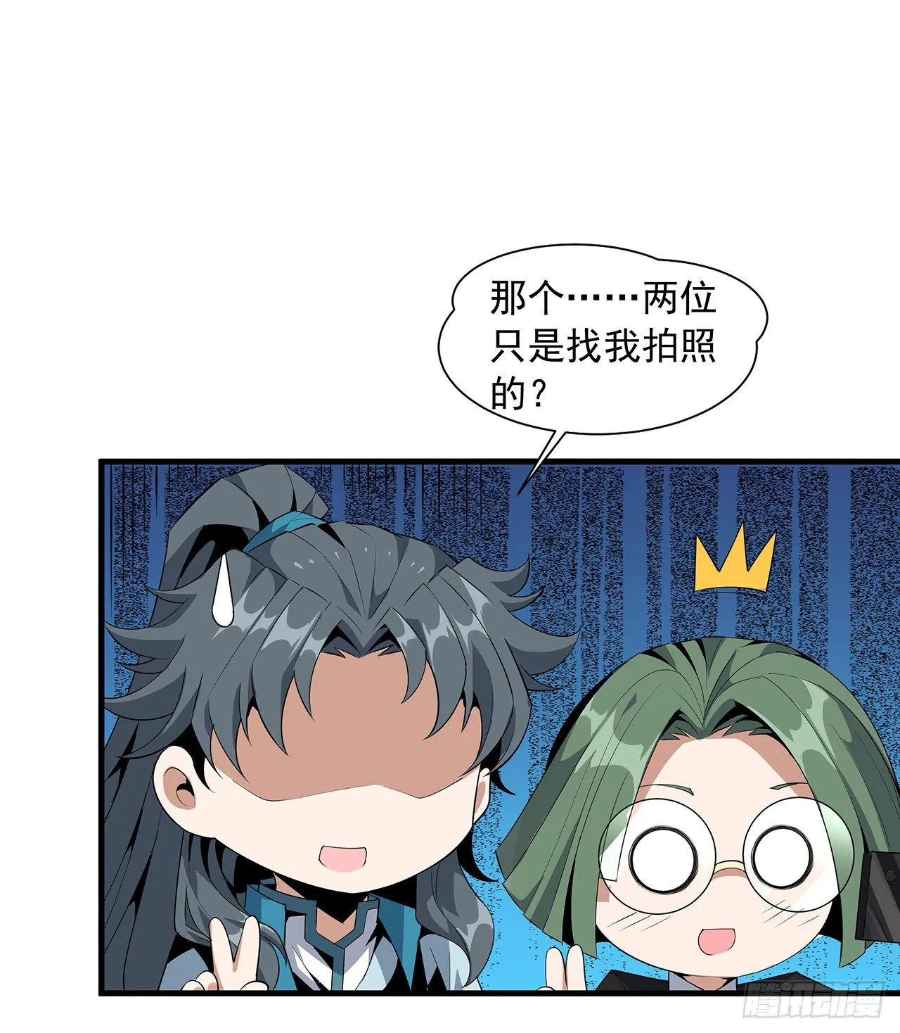 27话 冒出来的师娘？ 第53页