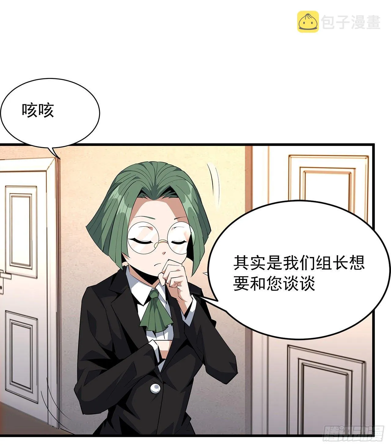 27话 冒出来的师娘？ 第54页