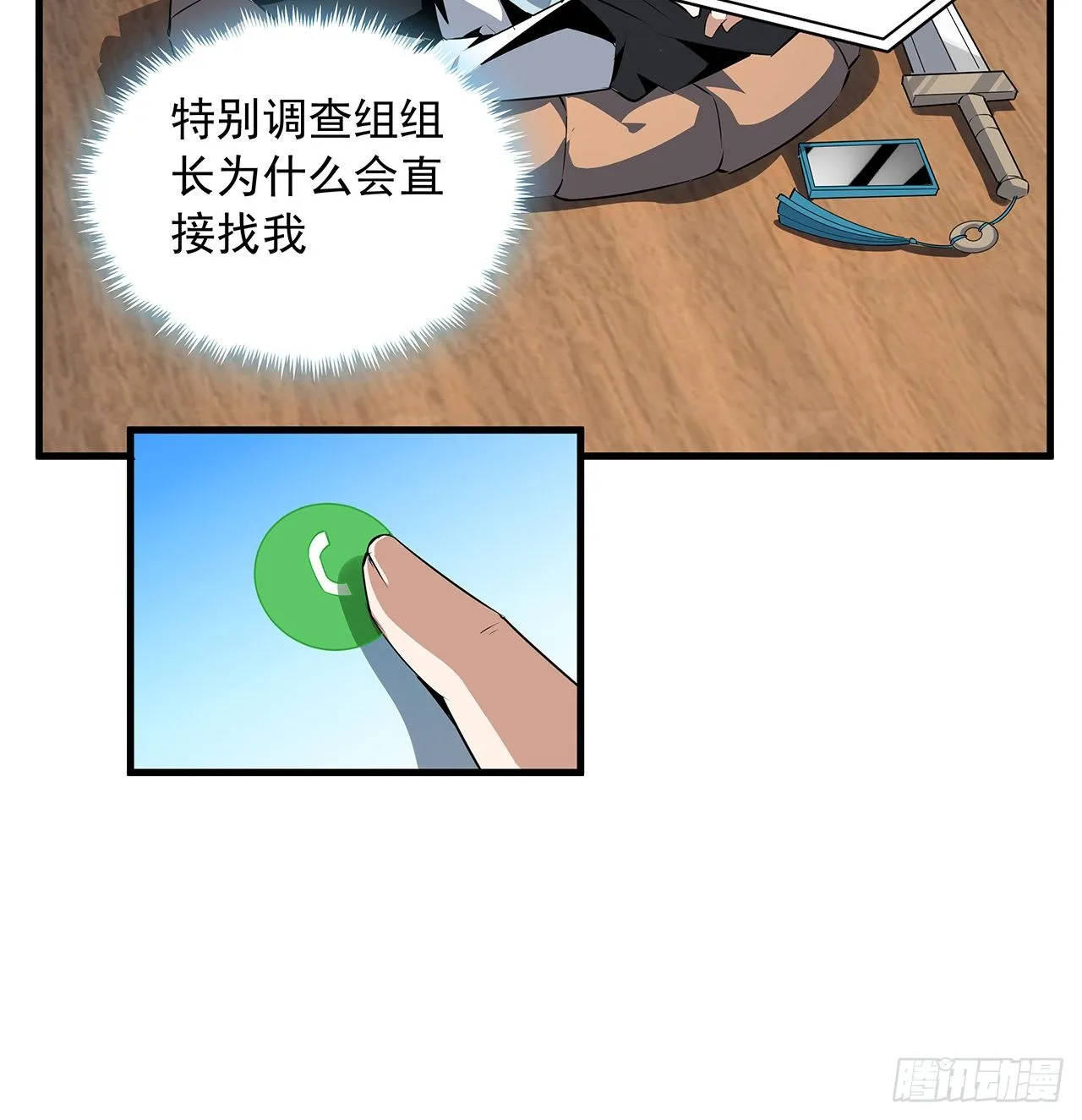 27话 冒出来的师娘？ 第59页