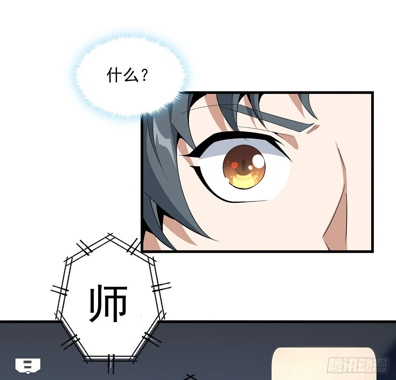 27话 冒出来的师娘？ 第60页