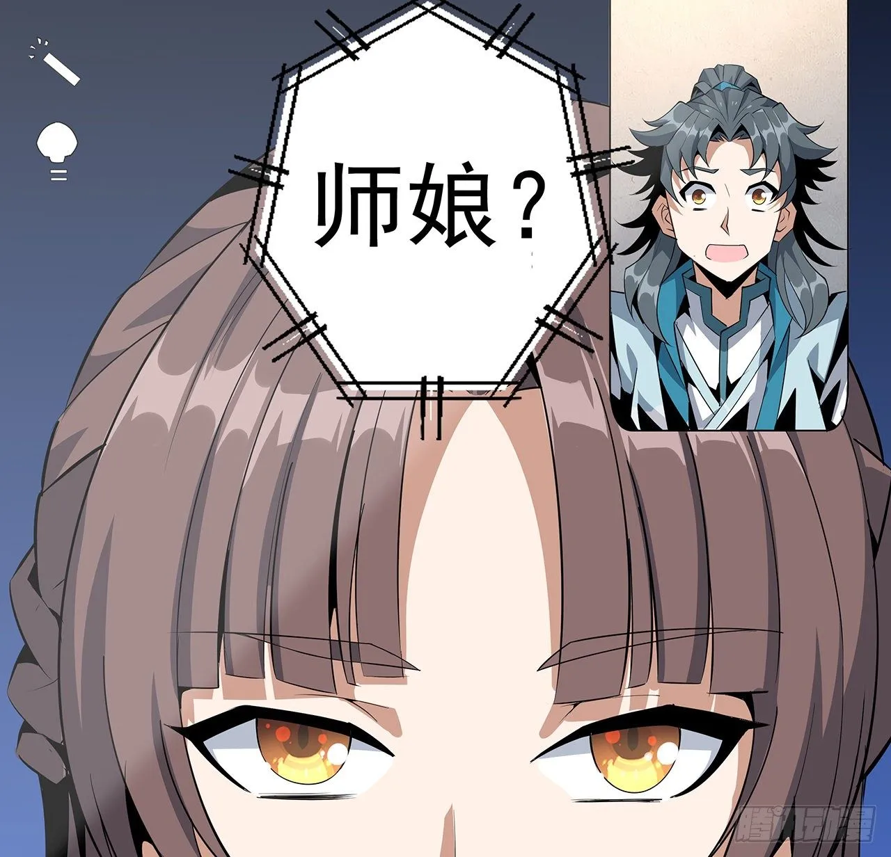 27话 冒出来的师娘？ 第61页