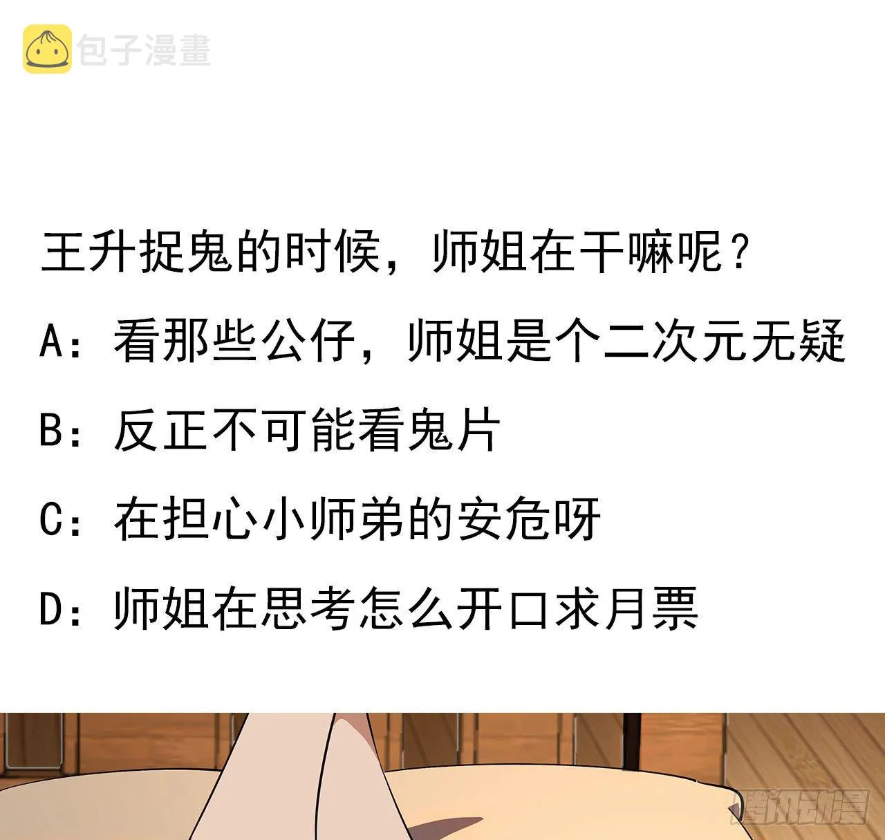 27话 冒出来的师娘？ 第64页