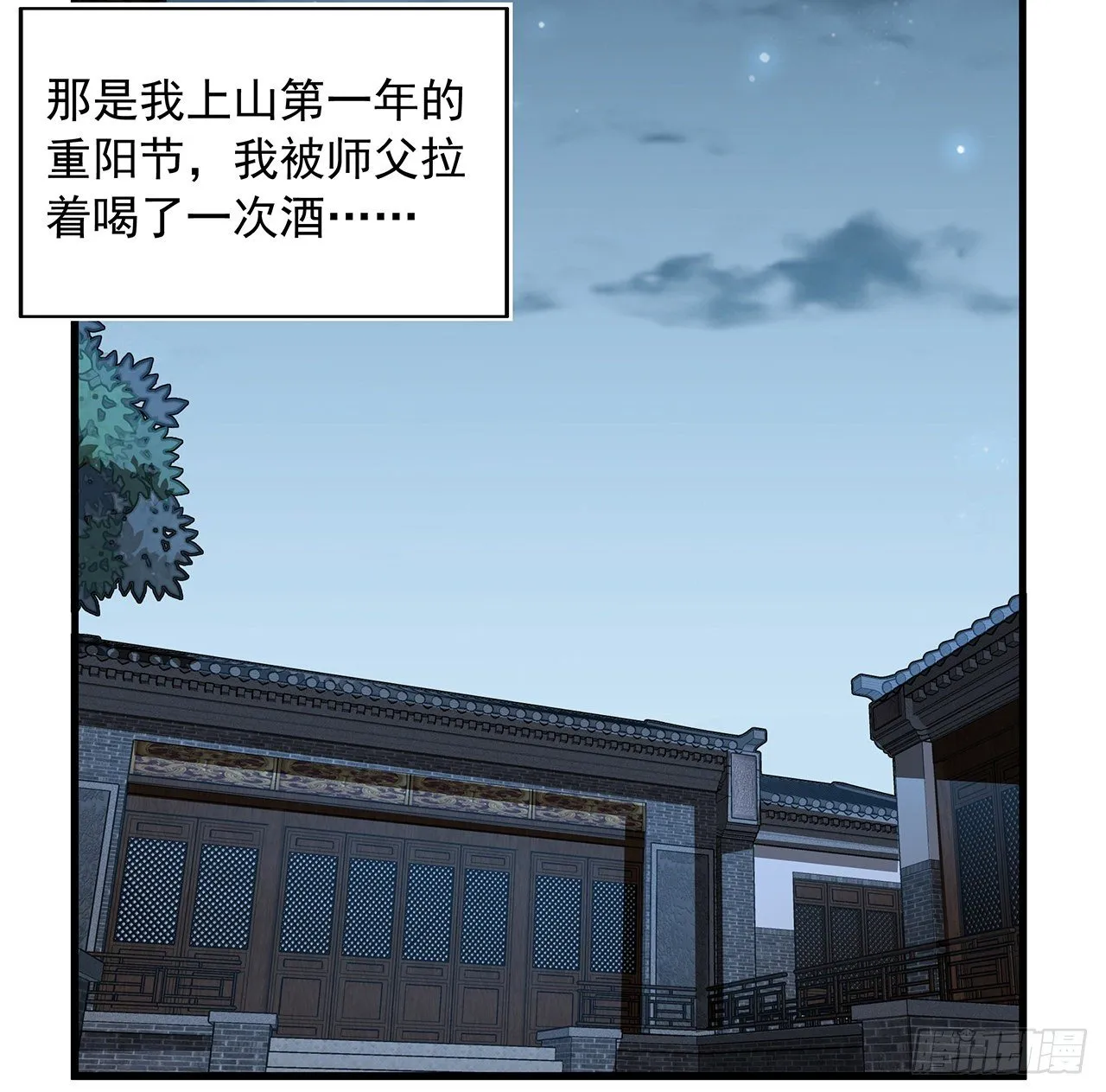 28话 师父注孤生 第3页