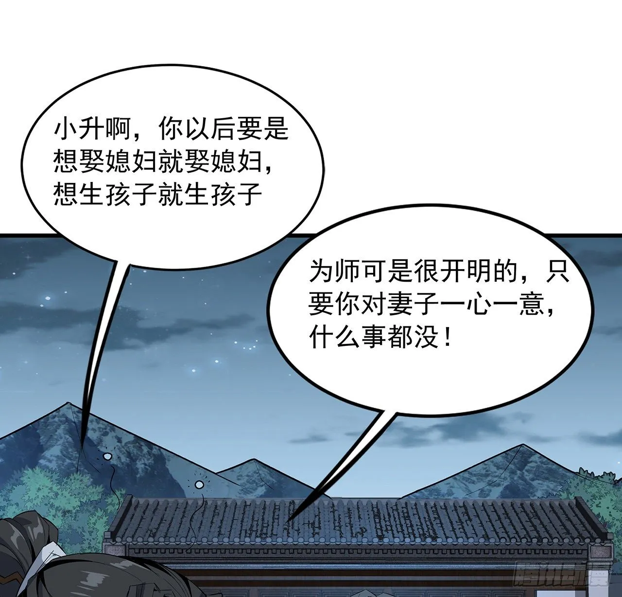 28话 师父注孤生 第4页