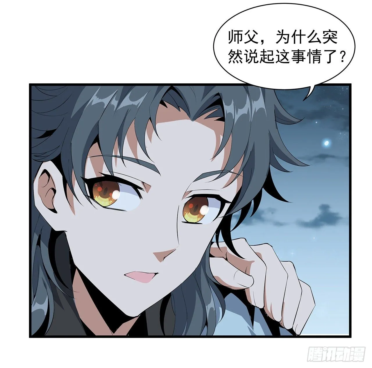 28话 师父注孤生 第7页