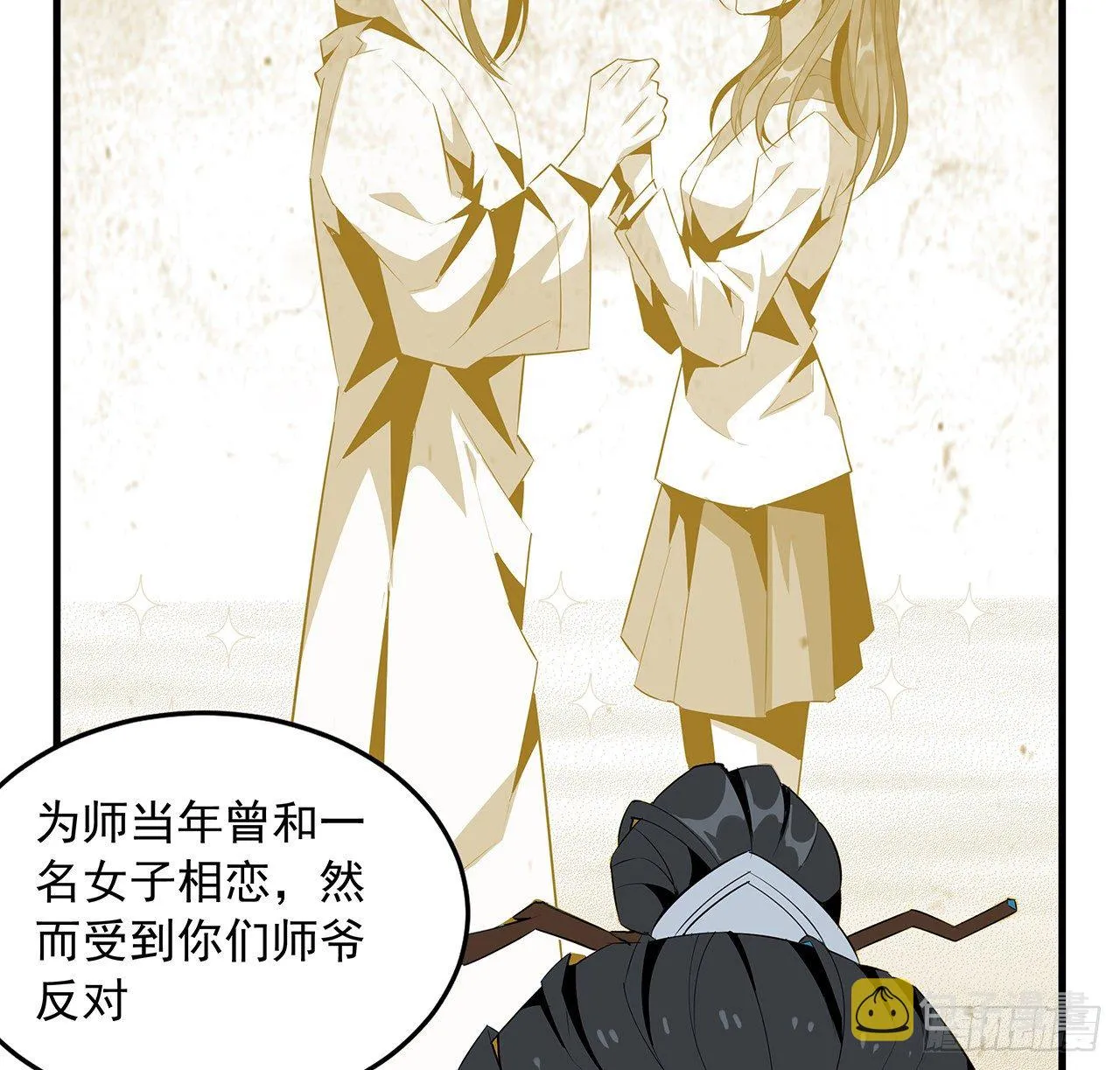 28话 师父注孤生 第9页