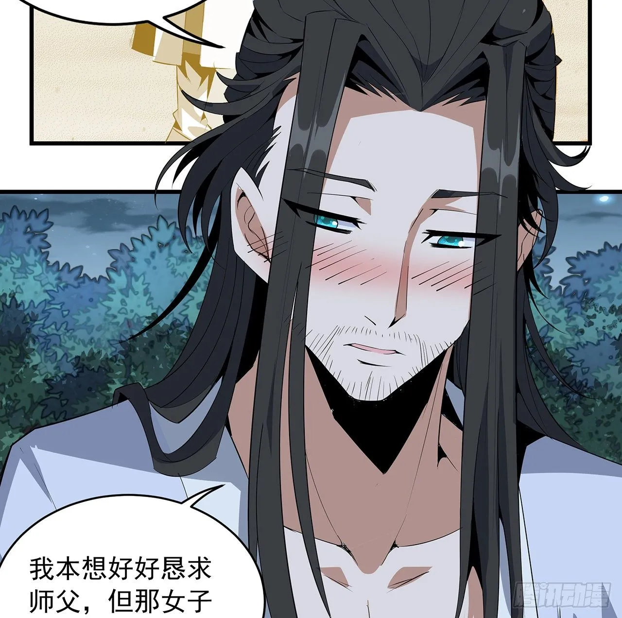 28话 师父注孤生 第10页