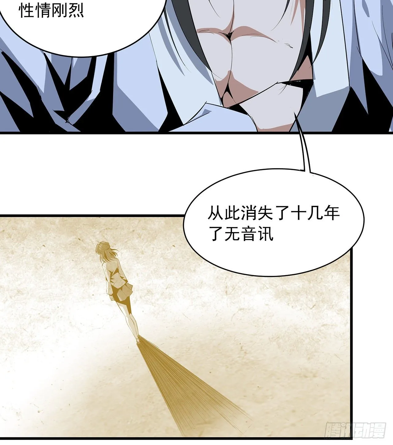 28话 师父注孤生 第11页