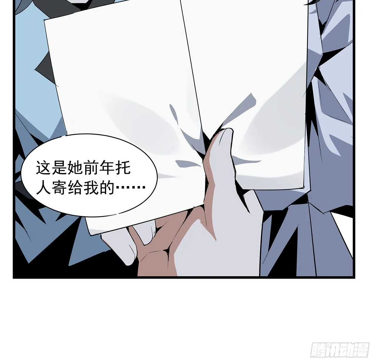 28话 师父注孤生 第13页