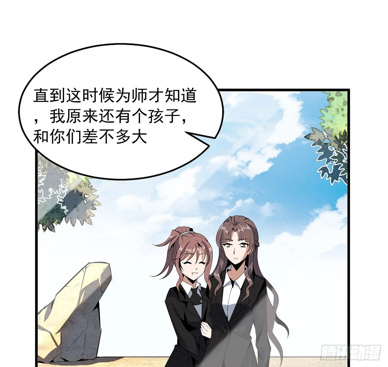28话 师父注孤生 第14页