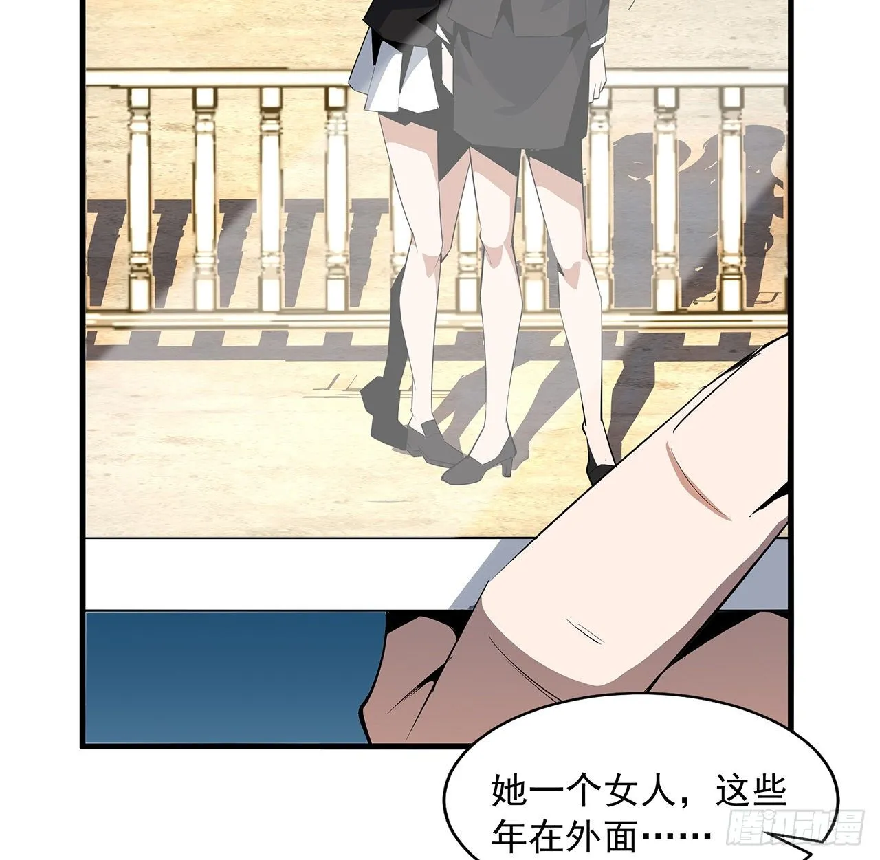 28话 师父注孤生 第15页