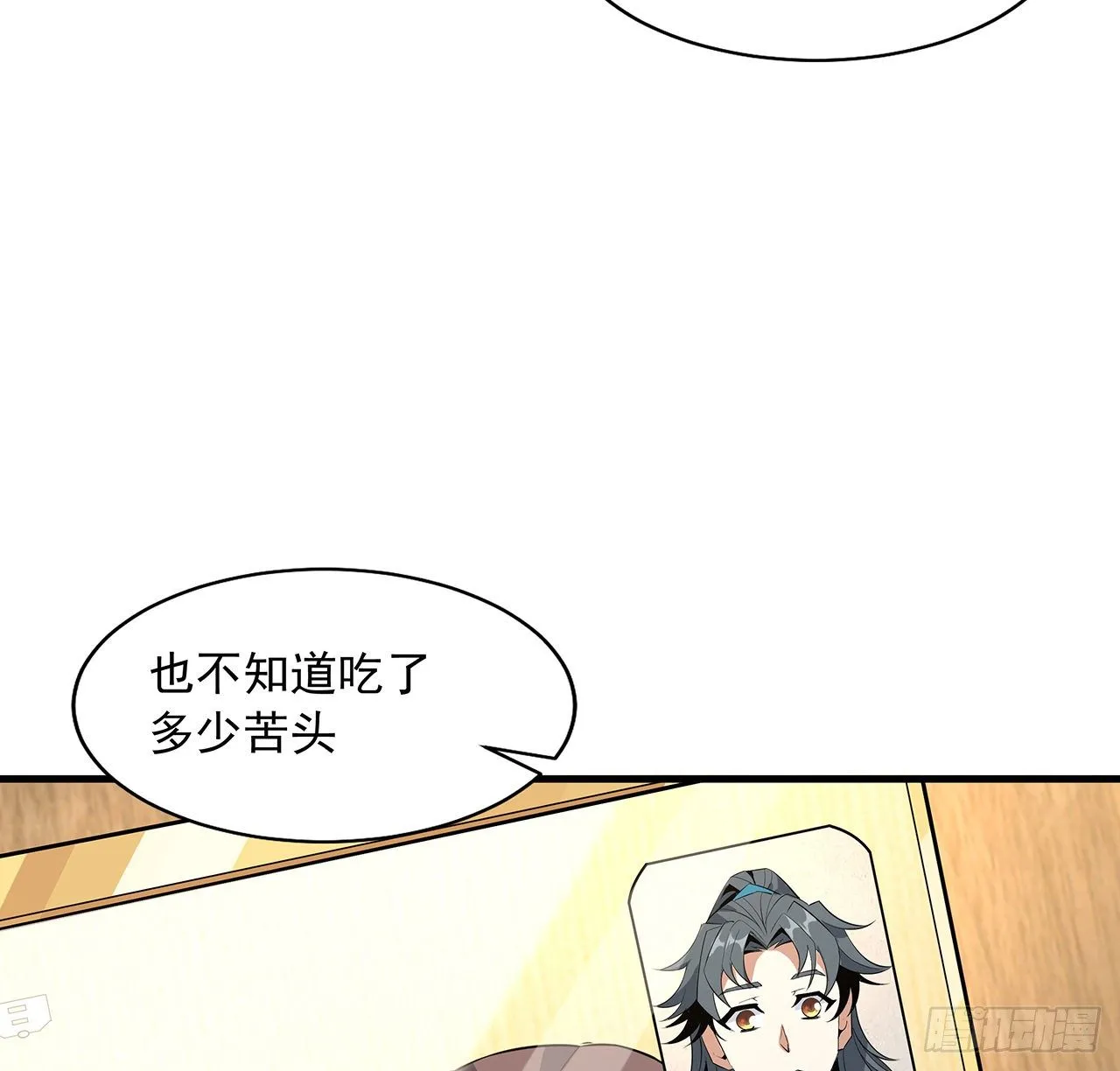 28话 师父注孤生 第16页