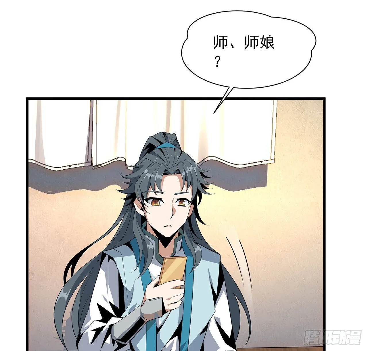 28话 师父注孤生 第19页