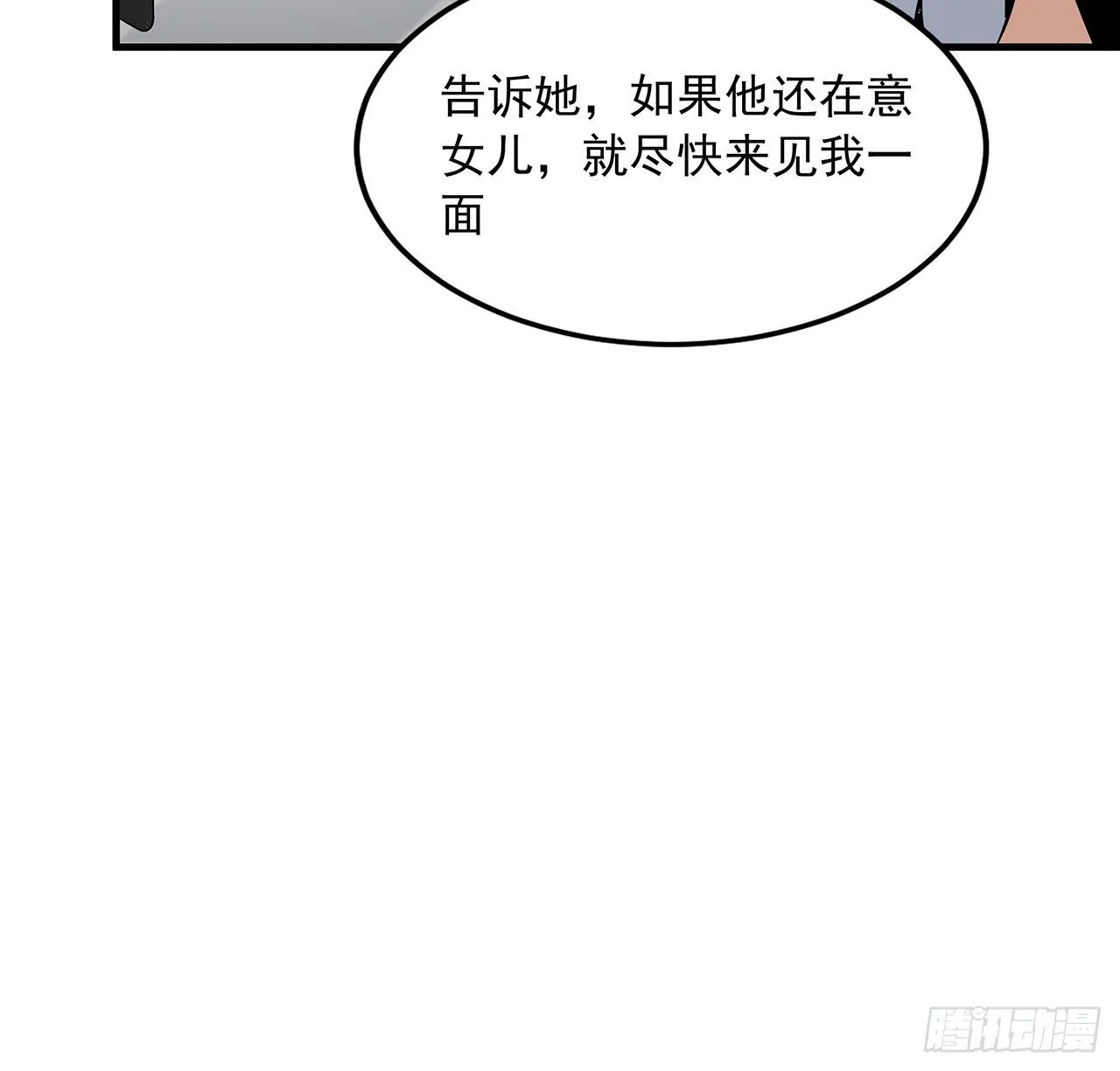 28话 师父注孤生 第26页