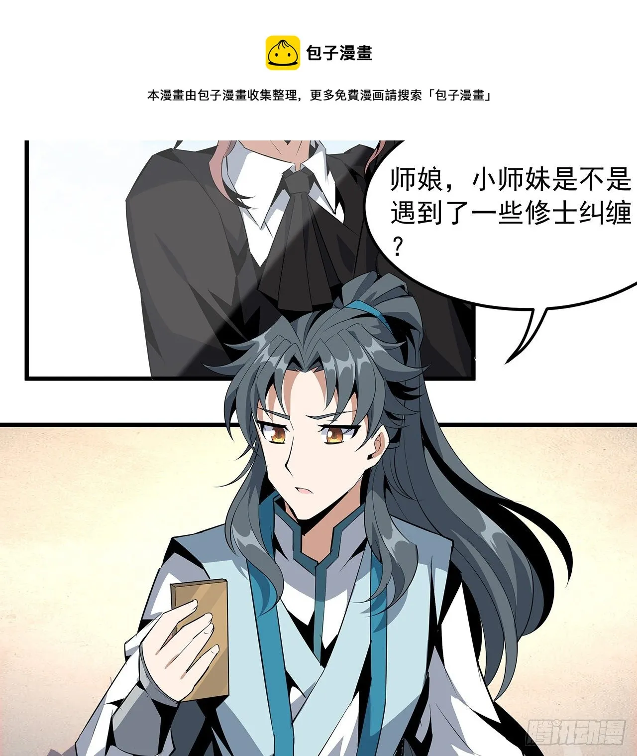 28话 师父注孤生 第28页