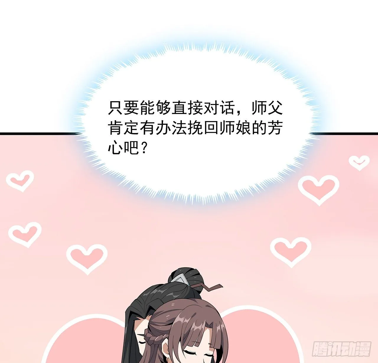 28话 师父注孤生 第31页