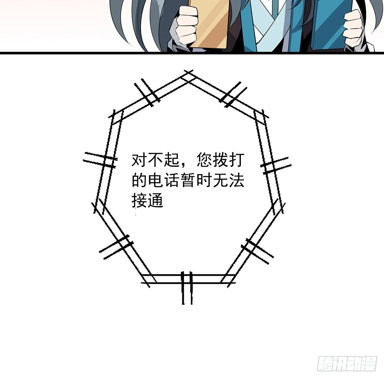 28话 师父注孤生 第33页