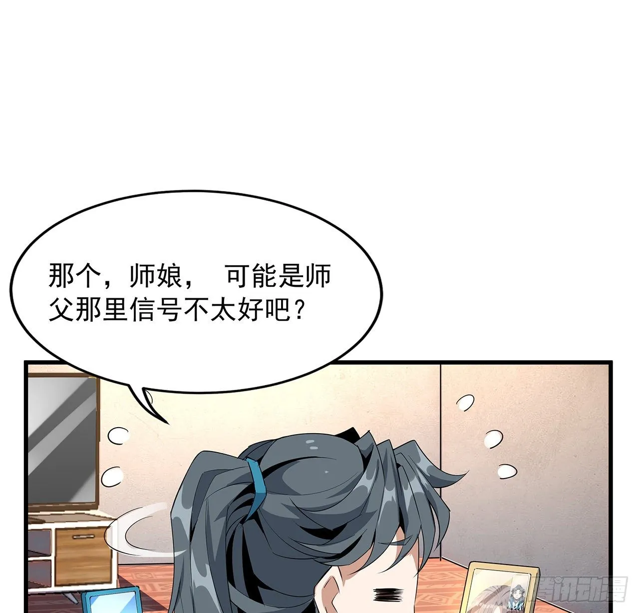 28话 师父注孤生 第35页