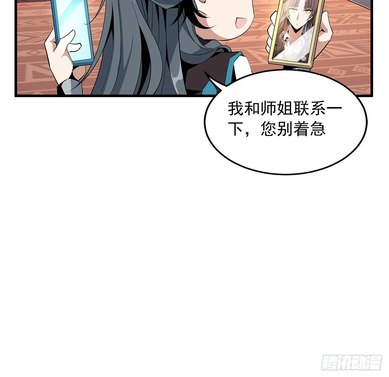 28话 师父注孤生 第36页