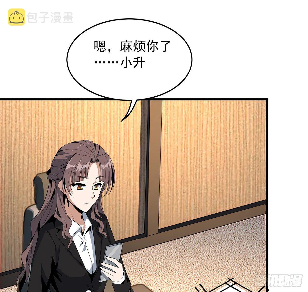 28话 师父注孤生 第37页